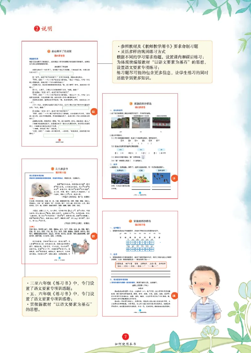 B1-2年级-六三版_二年级上下册资料_小学二年级学习资料-25年更新版_2-01、小学二年级语文上册_2-1-2、练习题、作业、试题、试卷_电子册类_《绘本课堂》语文2年级上册（RJ）