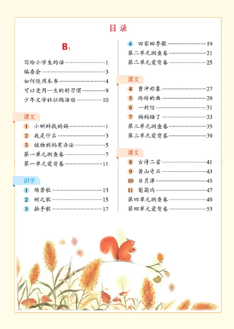 B1-2年级-六三版_二年级上下册资料_小学二年级学习资料-25年更新版_2-01、小学二年级语文上册_2-1-2、练习题、作业、试题、试卷_电子册类_《绘本课堂》语文2年级上册（RJ）
