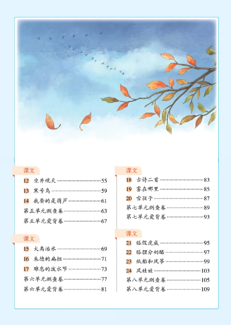 B1-2年级-六三版_二年级上下册资料_小学二年级学习资料-25年更新版_2-01、小学二年级语文上册_2-1-2、练习题、作业、试题、试卷_电子册类_《绘本课堂》语文2年级上册（RJ）