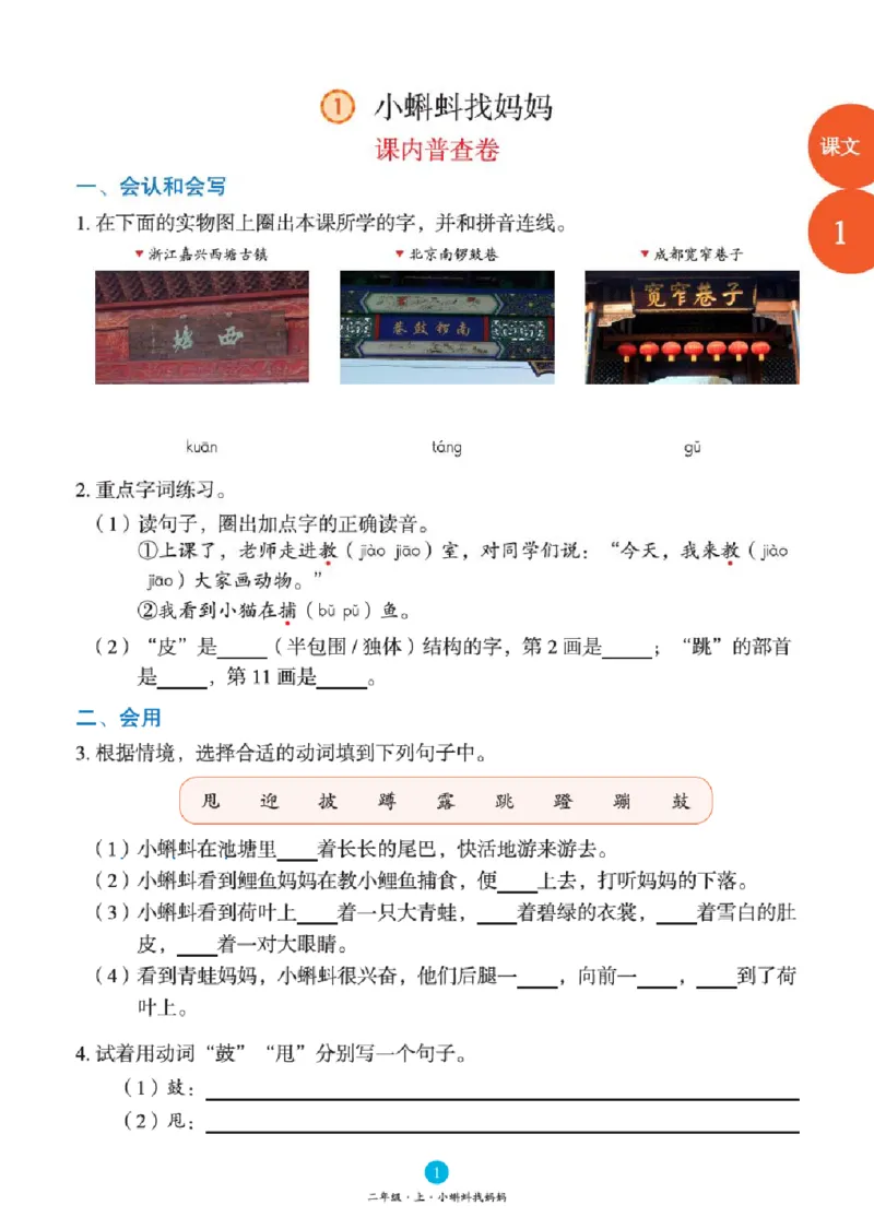 B1-2年级-六三版_二年级上下册资料_小学二年级学习资料-25年更新版_2-01、小学二年级语文上册_2-1-2、练习题、作业、试题、试卷_电子册类_《绘本课堂》语文2年级上册（RJ）