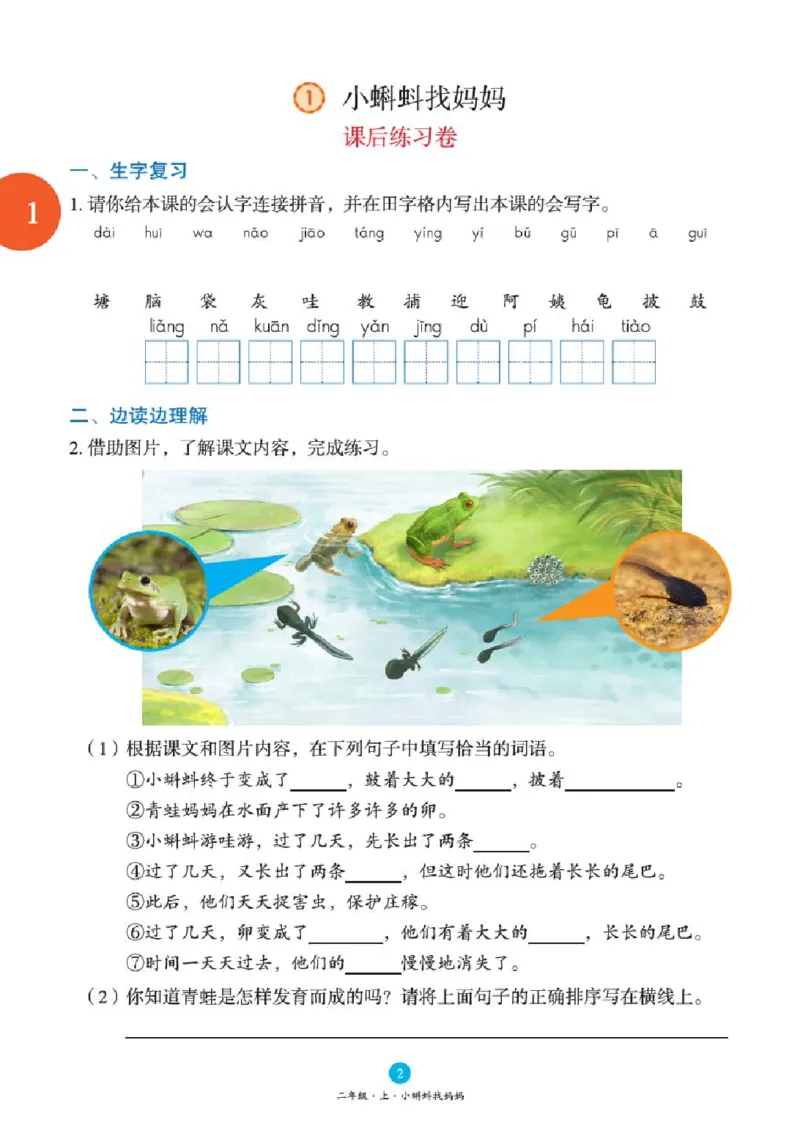 B1-2年级-六三版_二年级上下册资料_小学二年级学习资料-25年更新版_2-01、小学二年级语文上册_2-1-2、练习题、作业、试题、试卷_电子册类_《绘本课堂》语文2年级上册（RJ）