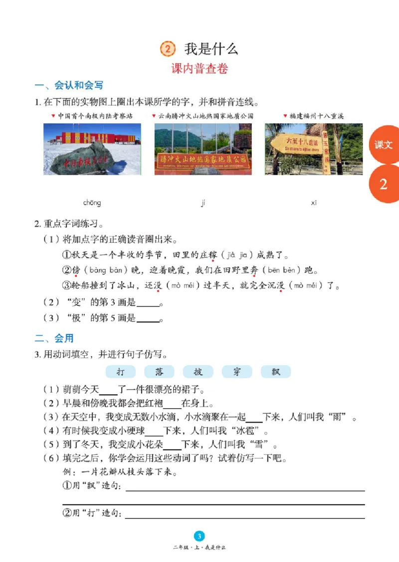 B1-2年级-六三版_二年级上下册资料_小学二年级学习资料-25年更新版_2-01、小学二年级语文上册_2-1-2、练习题、作业、试题、试卷_电子册类_《绘本课堂》语文2年级上册（RJ）
