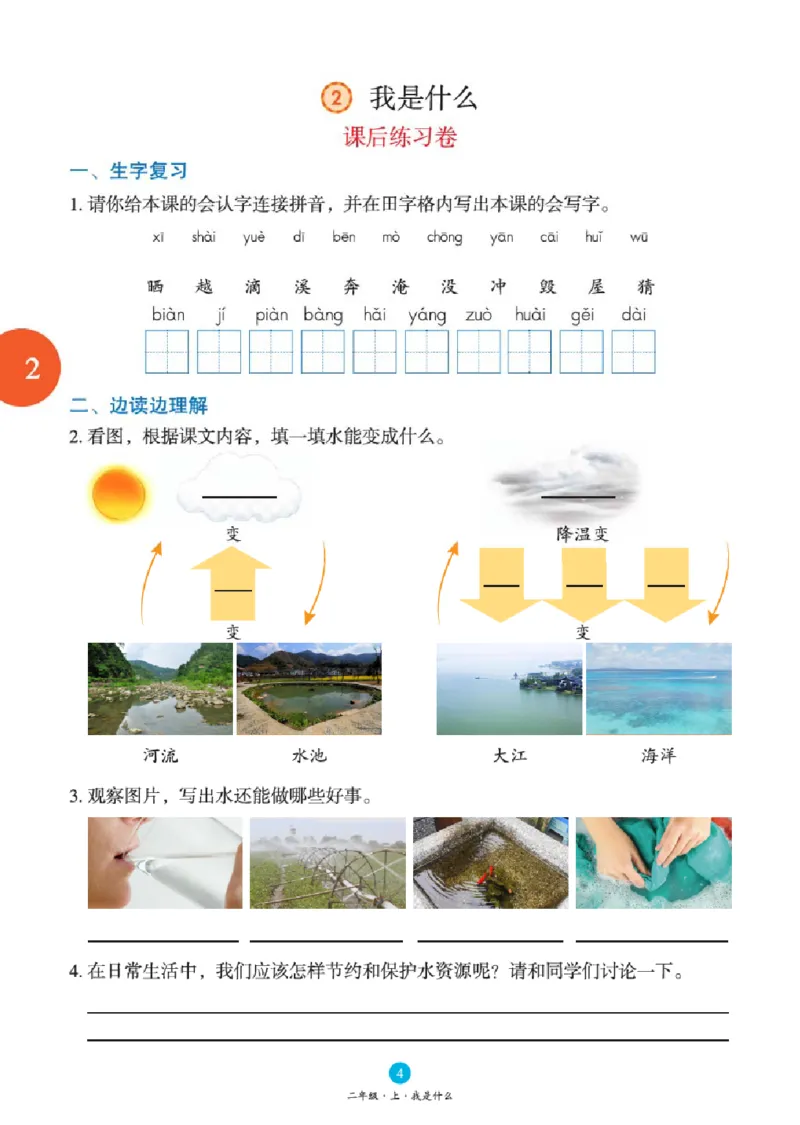 B1-2年级-六三版_二年级上下册资料_小学二年级学习资料-25年更新版_2-01、小学二年级语文上册_2-1-2、练习题、作业、试题、试卷_电子册类_《绘本课堂》语文2年级上册（RJ）