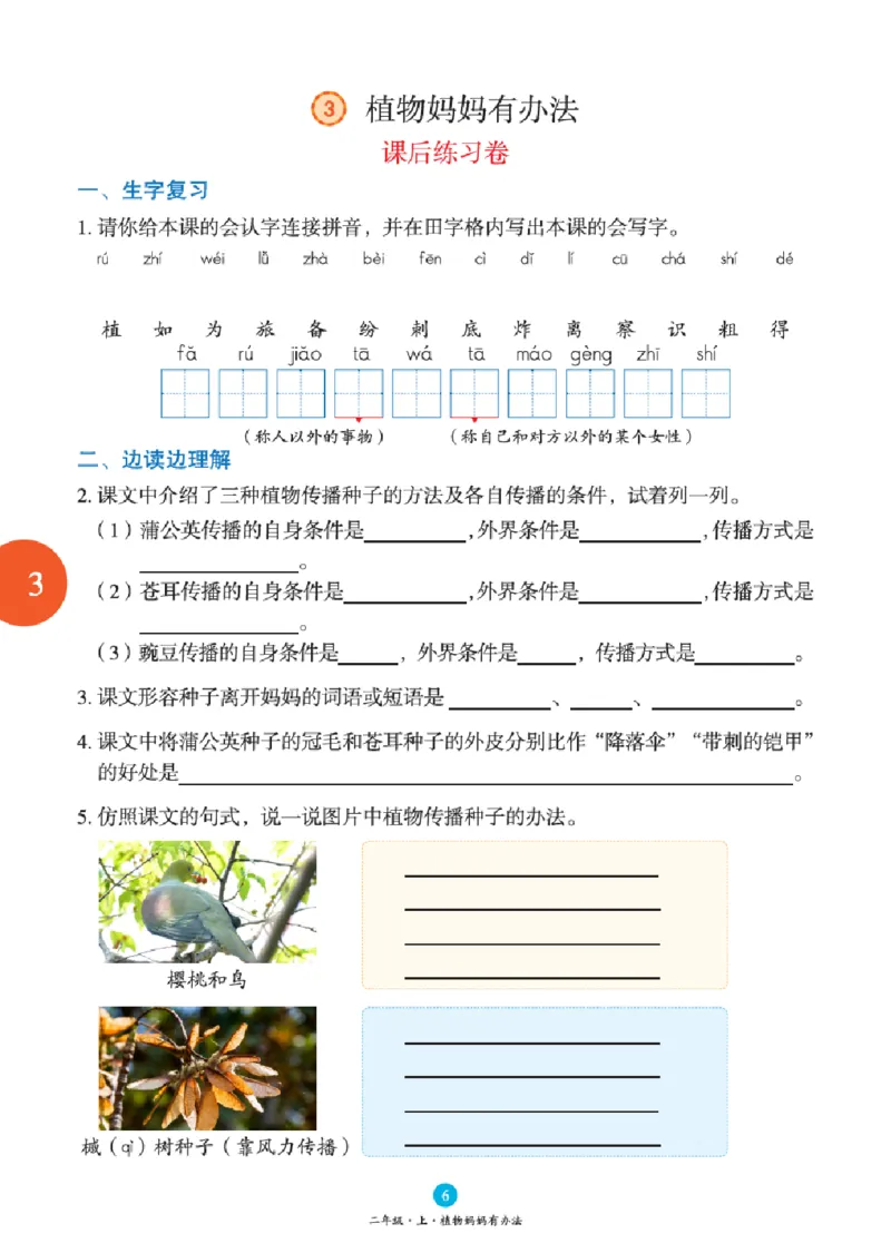 B1-2年级-六三版_二年级上下册资料_小学二年级学习资料-25年更新版_2-01、小学二年级语文上册_2-1-2、练习题、作业、试题、试卷_电子册类_《绘本课堂》语文2年级上册（RJ）