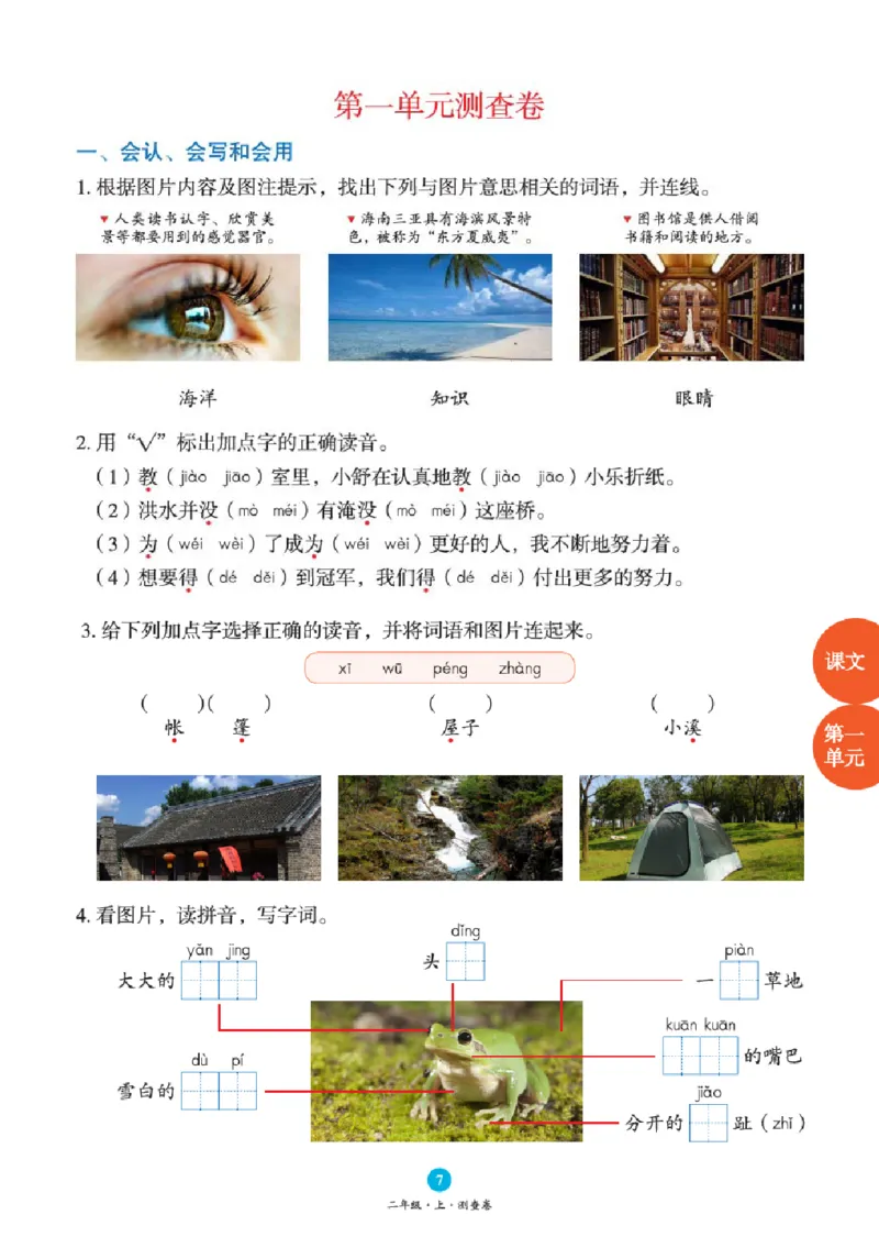 B1-2年级-六三版_二年级上下册资料_小学二年级学习资料-25年更新版_2-01、小学二年级语文上册_2-1-2、练习题、作业、试题、试卷_电子册类_《绘本课堂》语文2年级上册（RJ）