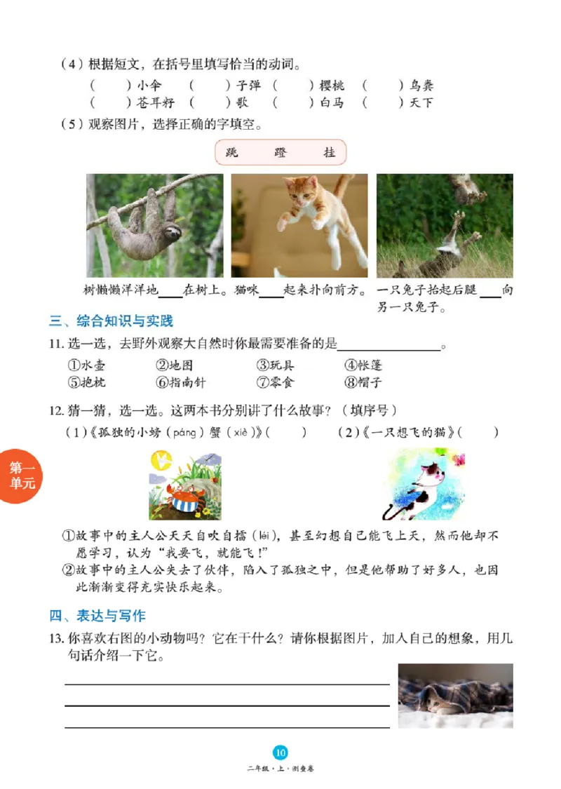 B1-2年级-六三版_二年级上下册资料_小学二年级学习资料-25年更新版_2-01、小学二年级语文上册_2-1-2、练习题、作业、试题、试卷_电子册类_《绘本课堂》语文2年级上册（RJ）