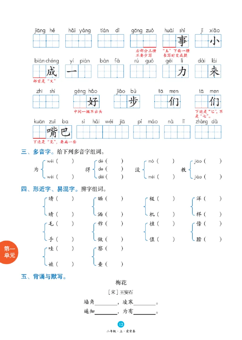 B1-2年级-六三版_二年级上下册资料_小学二年级学习资料-25年更新版_2-01、小学二年级语文上册_2-1-2、练习题、作业、试题、试卷_电子册类_《绘本课堂》语文2年级上册（RJ）
