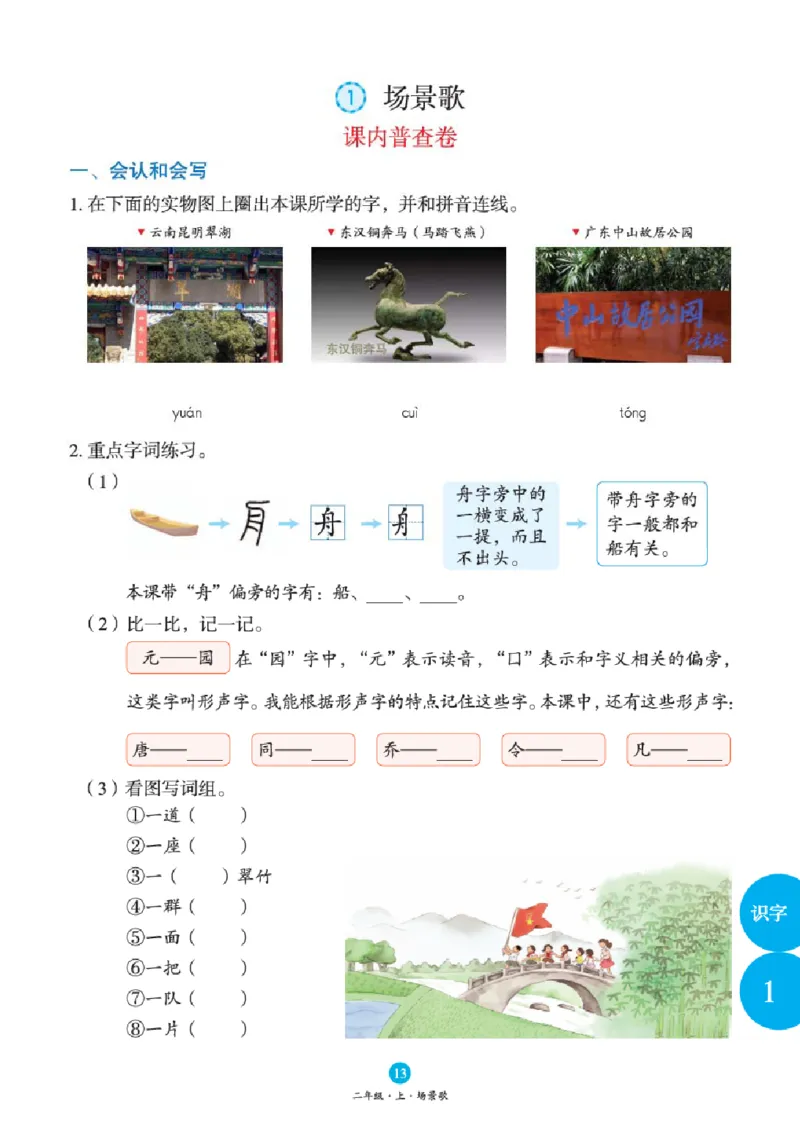 B1-2年级-六三版_二年级上下册资料_小学二年级学习资料-25年更新版_2-01、小学二年级语文上册_2-1-2、练习题、作业、试题、试卷_电子册类_《绘本课堂》语文2年级上册（RJ）