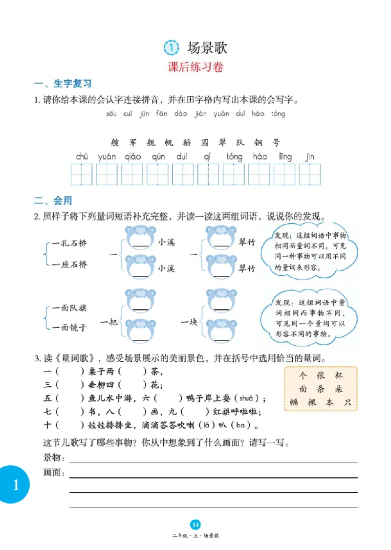 B1-2年级-六三版_二年级上下册资料_小学二年级学习资料-25年更新版_2-01、小学二年级语文上册_2-1-2、练习题、作业、试题、试卷_电子册类_《绘本课堂》语文2年级上册（RJ）