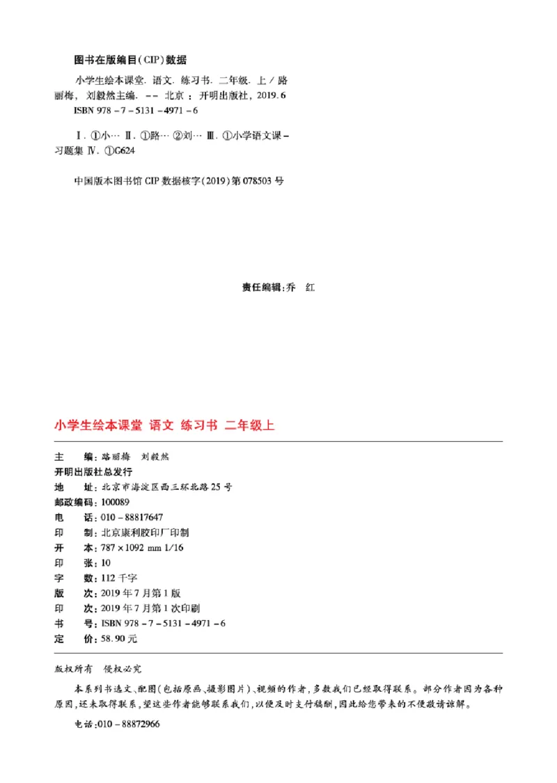 B1-2年级-六三版_二年级上下册资料_小学二年级学习资料-25年更新版_2-01、小学二年级语文上册_2-1-2、练习题、作业、试题、试卷_电子册类_《绘本课堂》语文2年级上册（RJ）