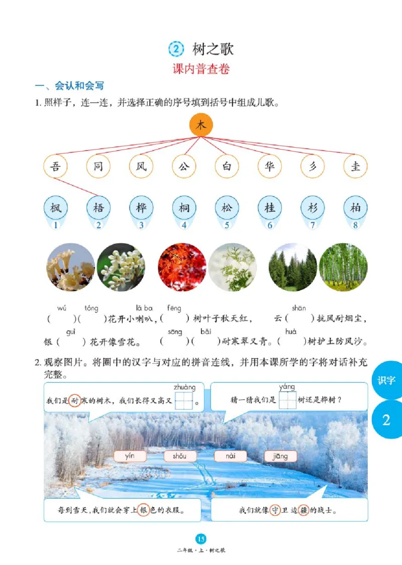 B1-2年级-六三版_二年级上下册资料_小学二年级学习资料-25年更新版_2-01、小学二年级语文上册_2-1-2、练习题、作业、试题、试卷_电子册类_《绘本课堂》语文2年级上册（RJ）