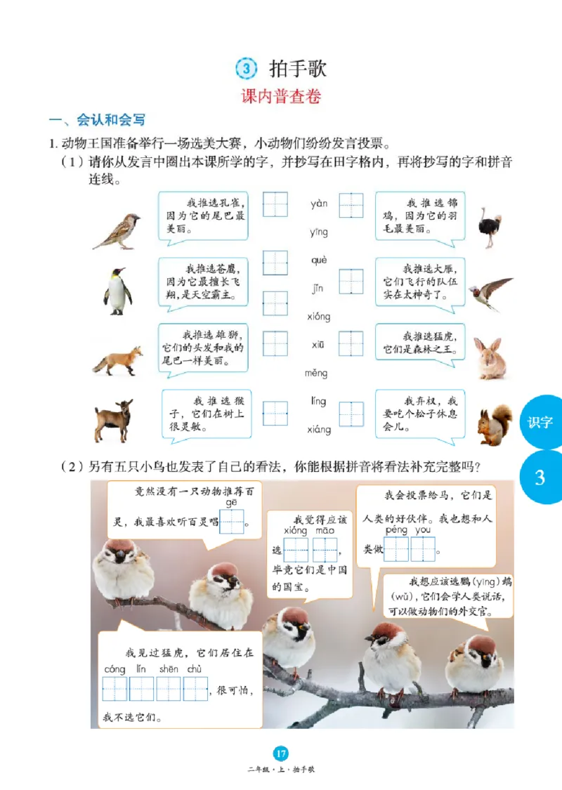 B1-2年级-六三版_二年级上下册资料_小学二年级学习资料-25年更新版_2-01、小学二年级语文上册_2-1-2、练习题、作业、试题、试卷_电子册类_《绘本课堂》语文2年级上册（RJ）