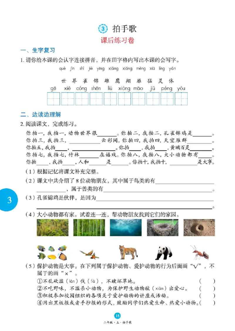 B1-2年级-六三版_二年级上下册资料_小学二年级学习资料-25年更新版_2-01、小学二年级语文上册_2-1-2、练习题、作业、试题、试卷_电子册类_《绘本课堂》语文2年级上册（RJ）