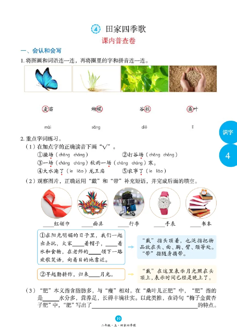 B1-2年级-六三版_二年级上下册资料_小学二年级学习资料-25年更新版_2-01、小学二年级语文上册_2-1-2、练习题、作业、试题、试卷_电子册类_《绘本课堂》语文2年级上册（RJ）