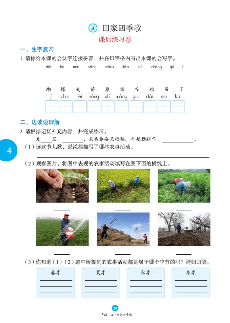 B1-2年级-六三版_二年级上下册资料_小学二年级学习资料-25年更新版_2-01、小学二年级语文上册_2-1-2、练习题、作业、试题、试卷_电子册类_《绘本课堂》语文2年级上册（RJ）