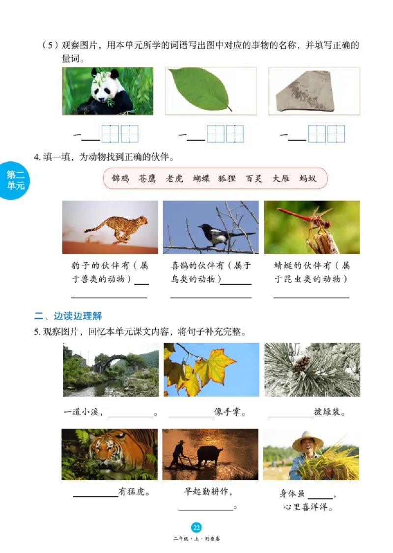 B1-2年级-六三版_二年级上下册资料_小学二年级学习资料-25年更新版_2-01、小学二年级语文上册_2-1-2、练习题、作业、试题、试卷_电子册类_《绘本课堂》语文2年级上册（RJ）