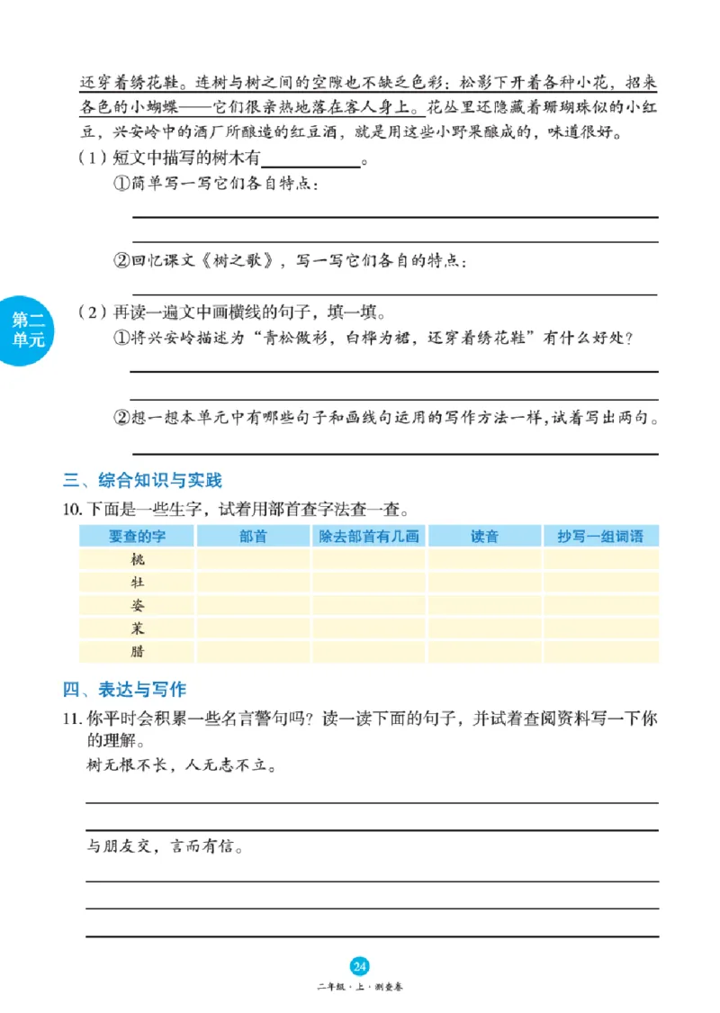 B1-2年级-六三版_二年级上下册资料_小学二年级学习资料-25年更新版_2-01、小学二年级语文上册_2-1-2、练习题、作业、试题、试卷_电子册类_《绘本课堂》语文2年级上册（RJ）