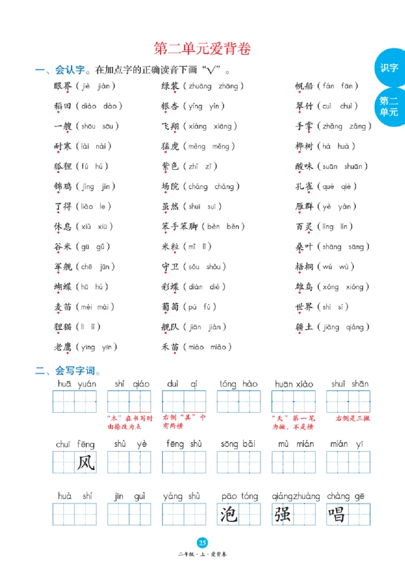B1-2年级-六三版_二年级上下册资料_小学二年级学习资料-25年更新版_2-01、小学二年级语文上册_2-1-2、练习题、作业、试题、试卷_电子册类_《绘本课堂》语文2年级上册（RJ）