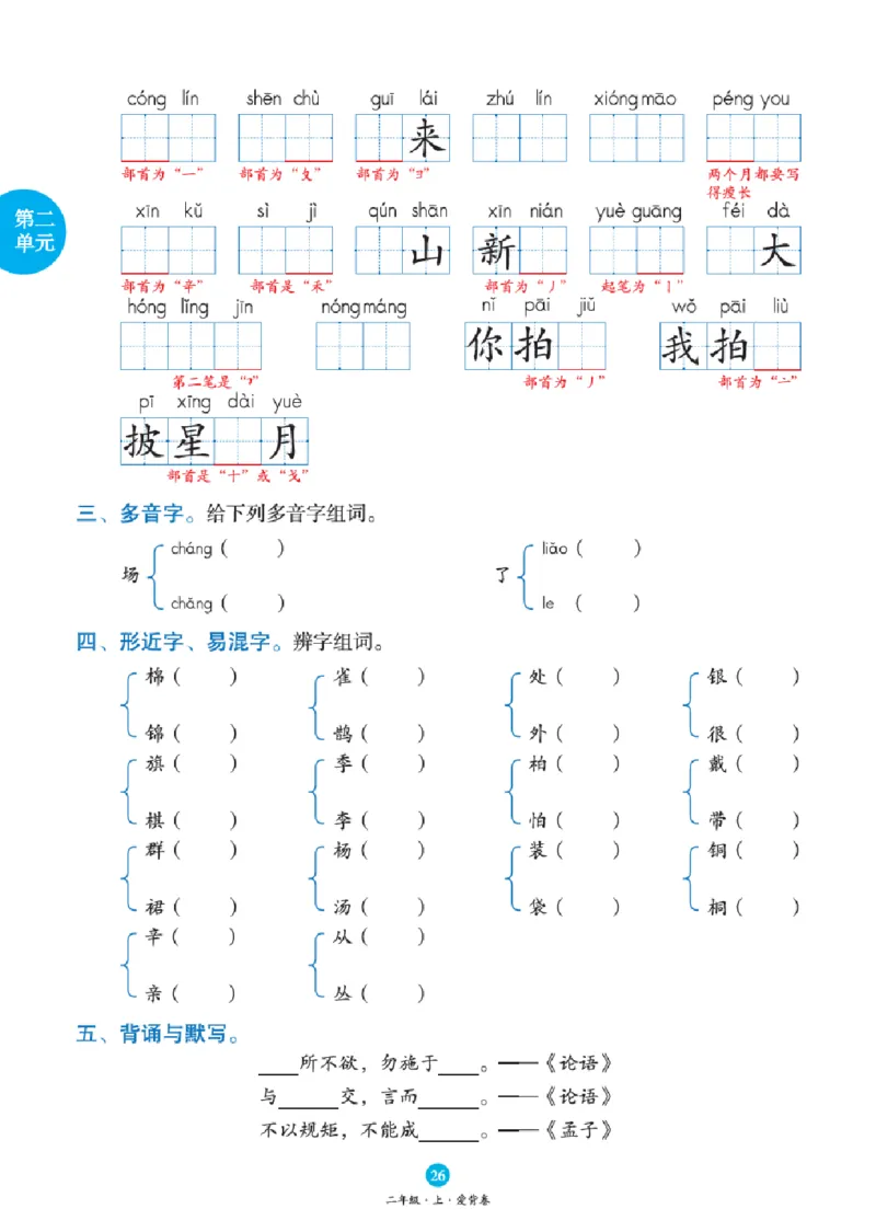 B1-2年级-六三版_二年级上下册资料_小学二年级学习资料-25年更新版_2-01、小学二年级语文上册_2-1-2、练习题、作业、试题、试卷_电子册类_《绘本课堂》语文2年级上册（RJ）