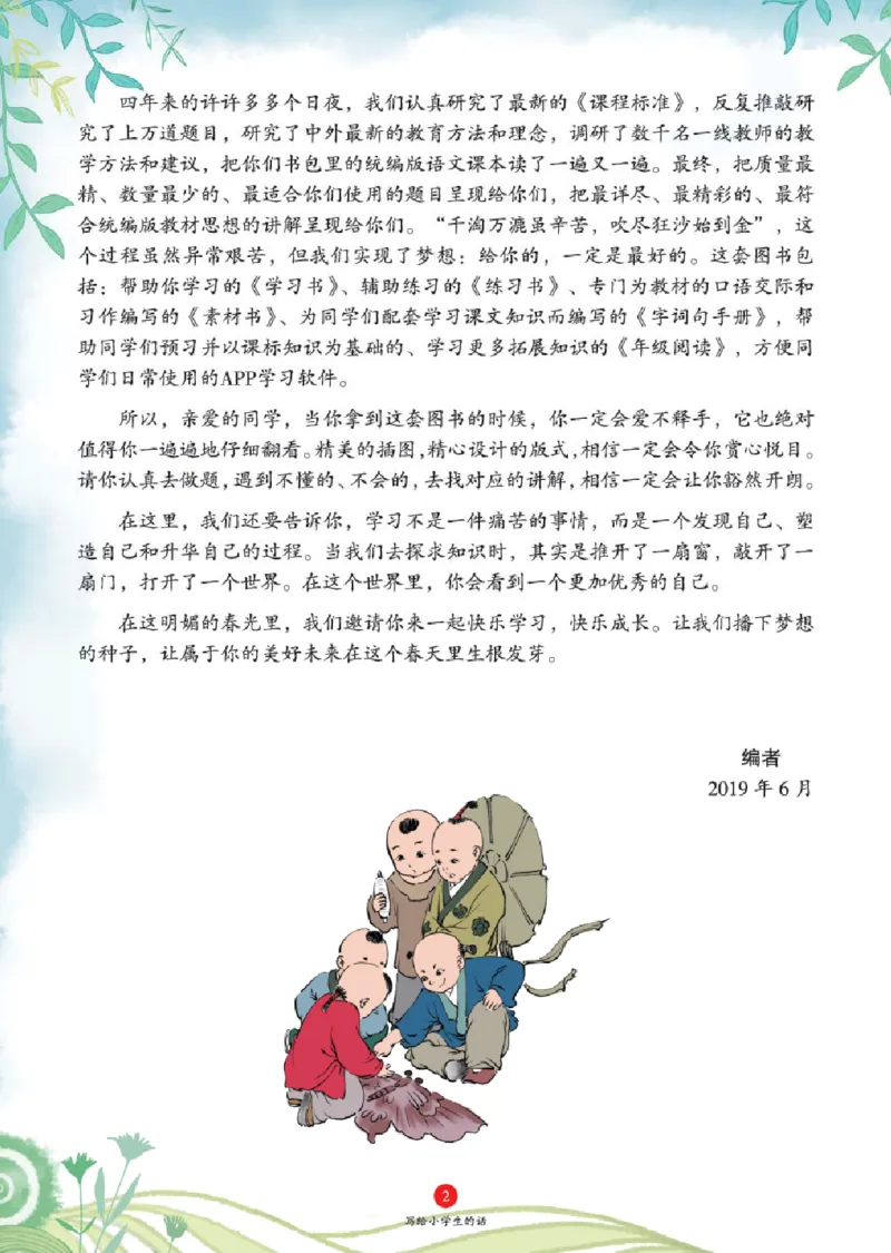 B1-2年级-六三版_二年级上下册资料_小学二年级学习资料-25年更新版_2-01、小学二年级语文上册_2-1-2、练习题、作业、试题、试卷_电子册类_《绘本课堂》语文2年级上册（RJ）