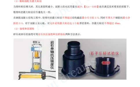 2025-04-第2章-2.1-结构工程材料（二）_2026年一级建造师_2026年一建建筑_2025年一建建筑SVIP_02-基础精讲✿高端面授✿深度强化_13-建筑《天一精讲班》周超、徐云博KL_徐云博