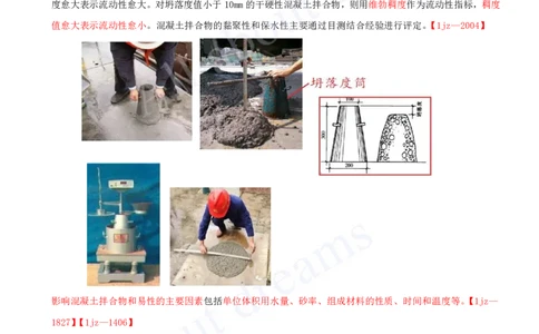 2025-04-第2章-2.1-结构工程材料（二）_2026年一级建造师_2026年一建建筑_2025年一建建筑SVIP_02-基础精讲✿高端面授✿深度强化_13-建筑《天一精讲班》周超、徐云博KL_徐云博