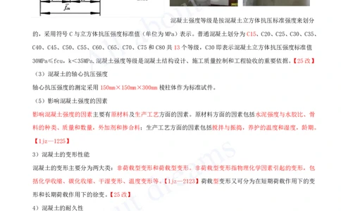 2025-04-第2章-2.1-结构工程材料（二）_2026年一级建造师_2026年一建建筑_2025年一建建筑SVIP_02-基础精讲✿高端面授✿深度强化_13-建筑《天一精讲班》周超、徐云博KL_徐云博