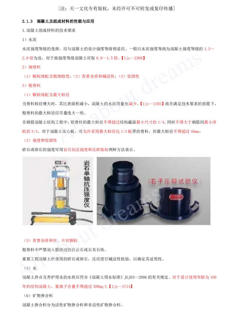 2025-04-第2章-2.1-结构工程材料（二）_2026年一级建造师_2026年一建建筑_2025年一建建筑SVIP_02-基础精讲✿高端面授✿深度强化_13-建筑《天一精讲班》周超、徐云博KL_徐云博