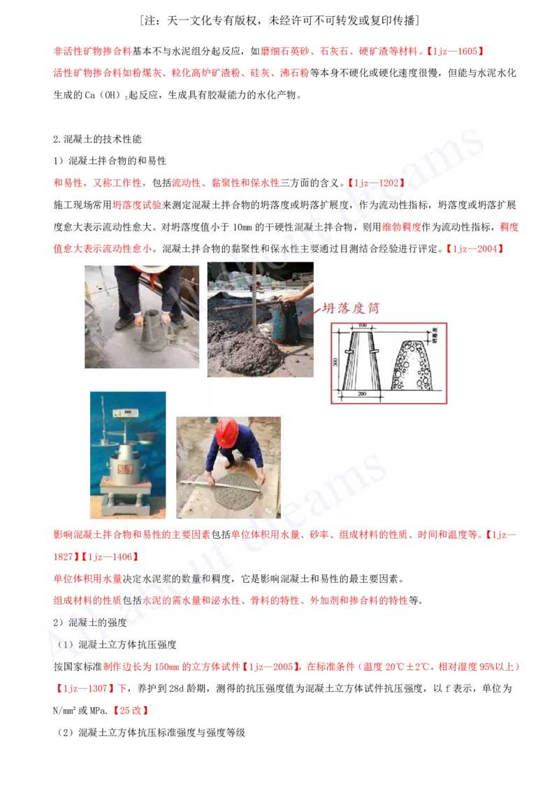 2025-04-第2章-2.1-结构工程材料（二）_2026年一级建造师_2026年一建建筑_2025年一建建筑SVIP_02-基础精讲✿高端面授✿深度强化_13-建筑《天一精讲班》周超、徐云博KL_徐云博