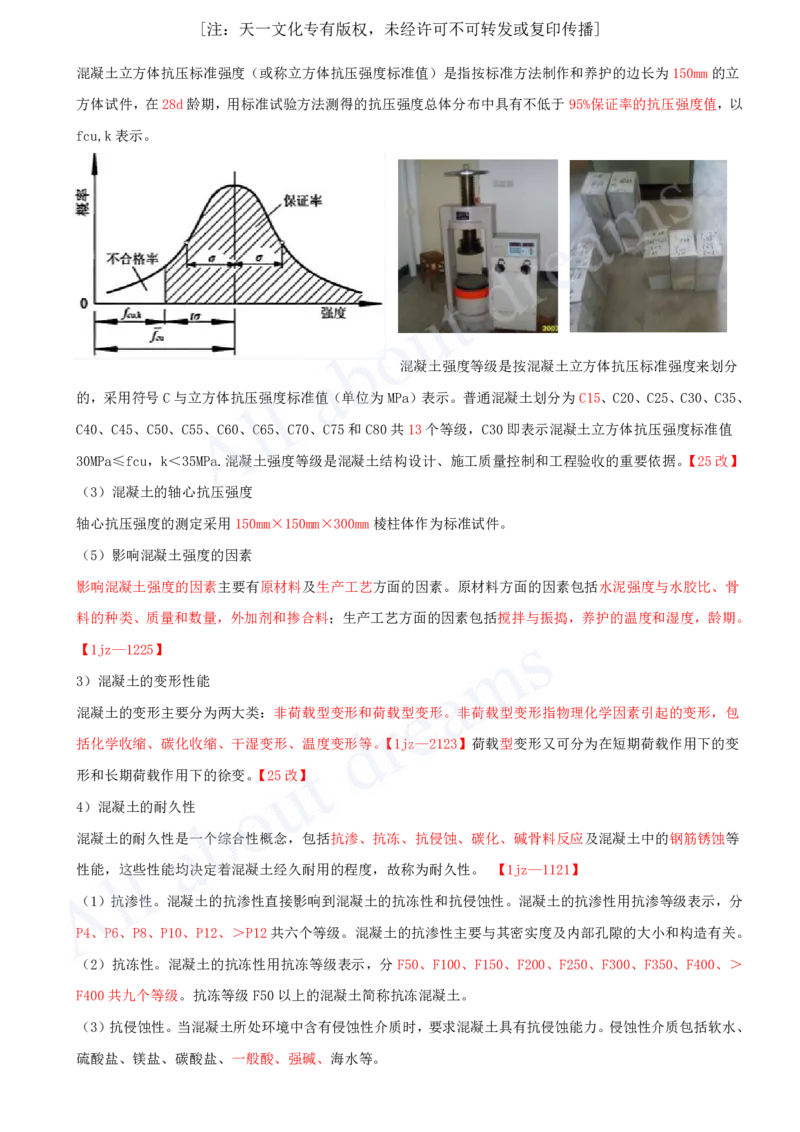 2025-04-第2章-2.1-结构工程材料（二）_2026年一级建造师_2026年一建建筑_2025年一建建筑SVIP_02-基础精讲✿高端面授✿深度强化_13-建筑《天一精讲班》周超、徐云博KL_徐云博
