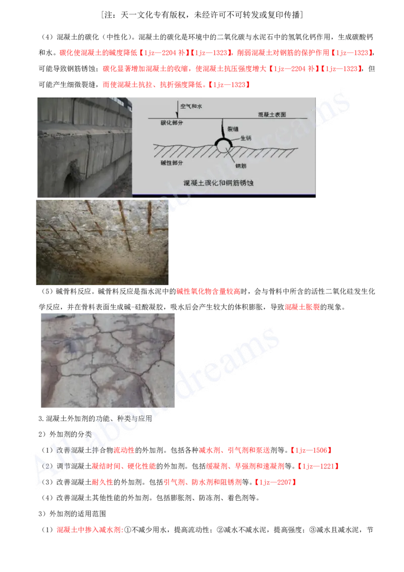 2025-04-第2章-2.1-结构工程材料（二）_2026年一级建造师_2026年一建建筑_2025年一建建筑SVIP_02-基础精讲✿高端面授✿深度强化_13-建筑《天一精讲班》周超、徐云博KL_徐云博