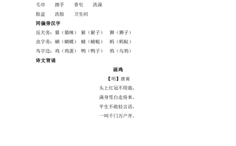 《语文园地八》知识归类_一年级语文下册（统编版）_老课标资料_复习资料_一下语文期末复习二_基础知识