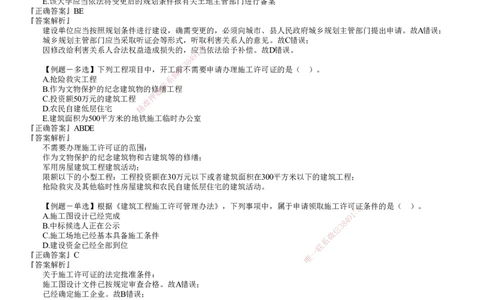 第01讲　建设工程许可法律制度_2026年一建法规_2025年一建法规SVIP_03-习题精析✿实战特训✿模考通关_16-法规《习题解析班》张小强JG_第三章　建设工程许可法律制度