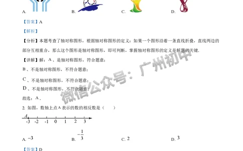 2025广州外国语学校中考二模数学试题（答案解析）_广州九上月考+期中+期末+一模二模+中考真题_2025中考二模
