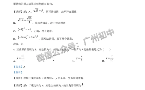 2025广州外国语学校中考二模数学试题（答案解析）_广州九上月考+期中+期末+一模二模+中考真题_2025中考二模
