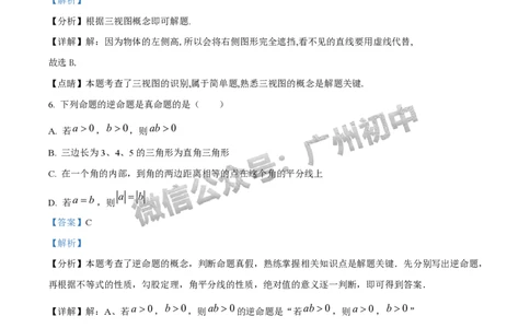 2025广州外国语学校中考二模数学试题（答案解析）_广州九上月考+期中+期末+一模二模+中考真题_2025中考二模