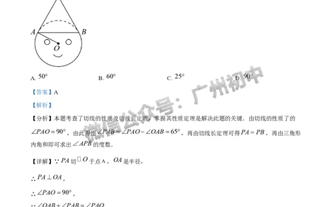 2025广州外国语学校中考二模数学试题（答案解析）_广州九上月考+期中+期末+一模二模+中考真题_2025中考二模