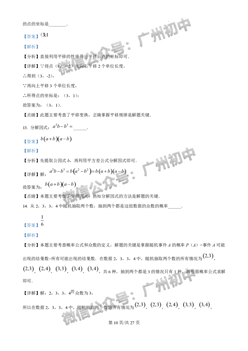 2025广州外国语学校中考二模数学试题（答案解析）_广州九上月考+期中+期末+一模二模+中考真题_2025中考二模