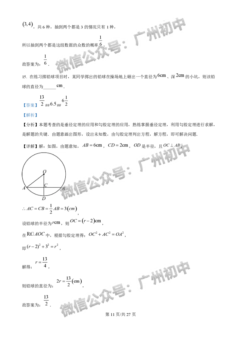 2025广州外国语学校中考二模数学试题（答案解析）_广州九上月考+期中+期末+一模二模+中考真题_2025中考二模