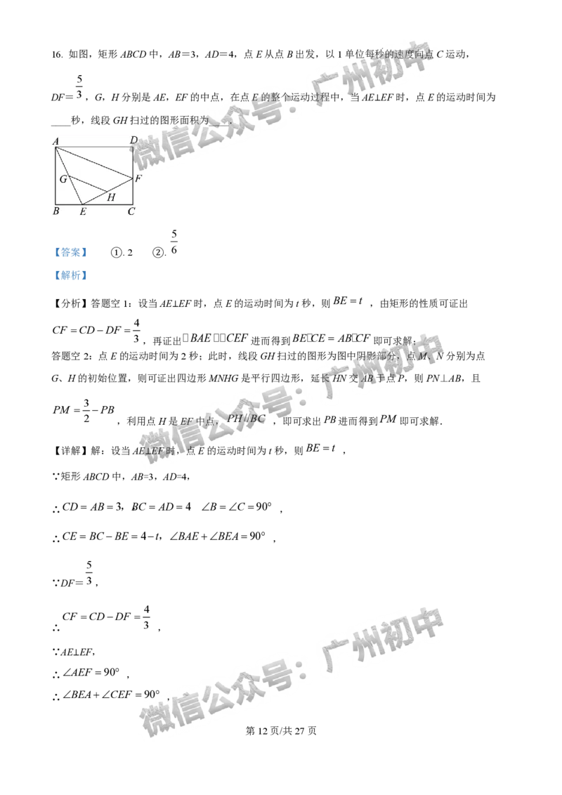2025广州外国语学校中考二模数学试题（答案解析）_广州九上月考+期中+期末+一模二模+中考真题_2025中考二模