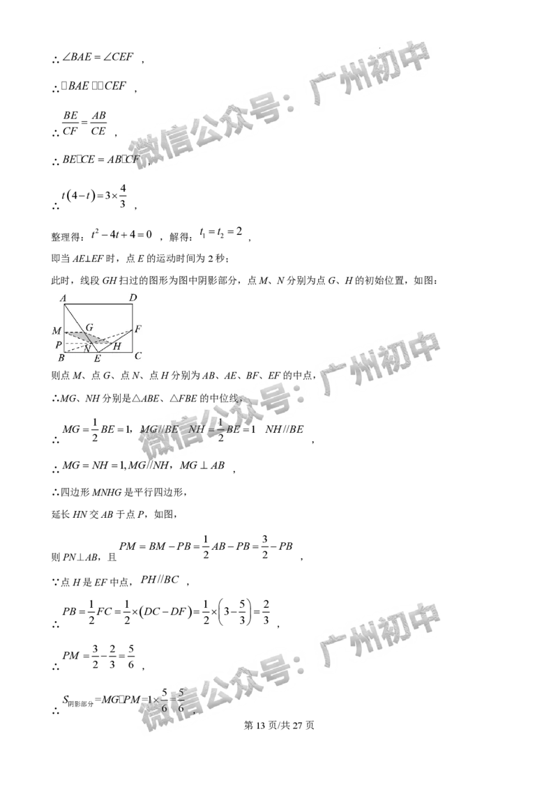 2025广州外国语学校中考二模数学试题（答案解析）_广州九上月考+期中+期末+一模二模+中考真题_2025中考二模