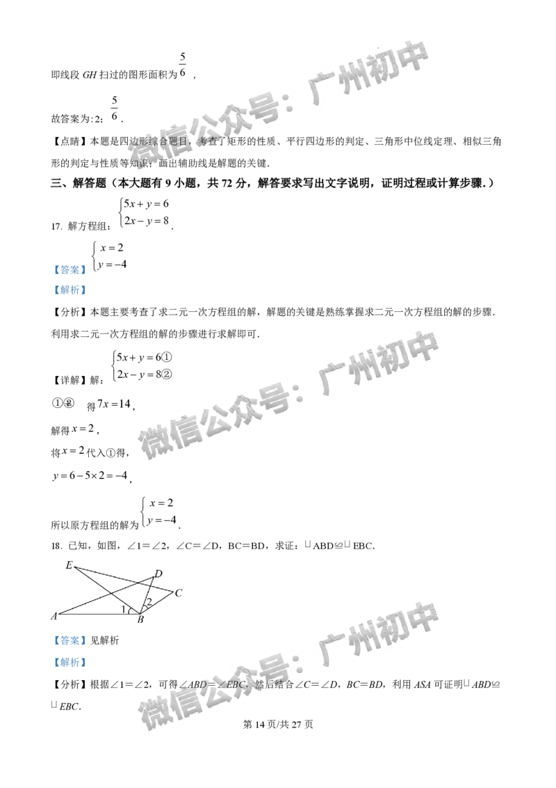 2025广州外国语学校中考二模数学试题（答案解析）_广州九上月考+期中+期末+一模二模+中考真题_2025中考二模