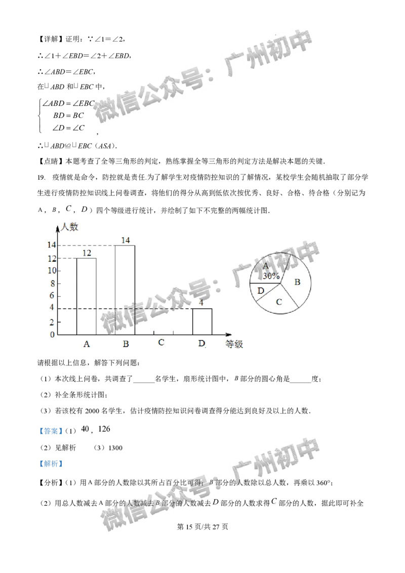 2025广州外国语学校中考二模数学试题（答案解析）_广州九上月考+期中+期末+一模二模+中考真题_2025中考二模
