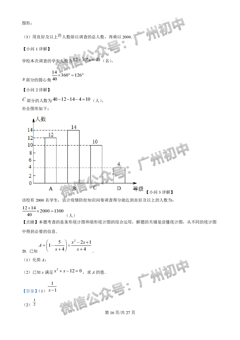 2025广州外国语学校中考二模数学试题（答案解析）_广州九上月考+期中+期末+一模二模+中考真题_2025中考二模