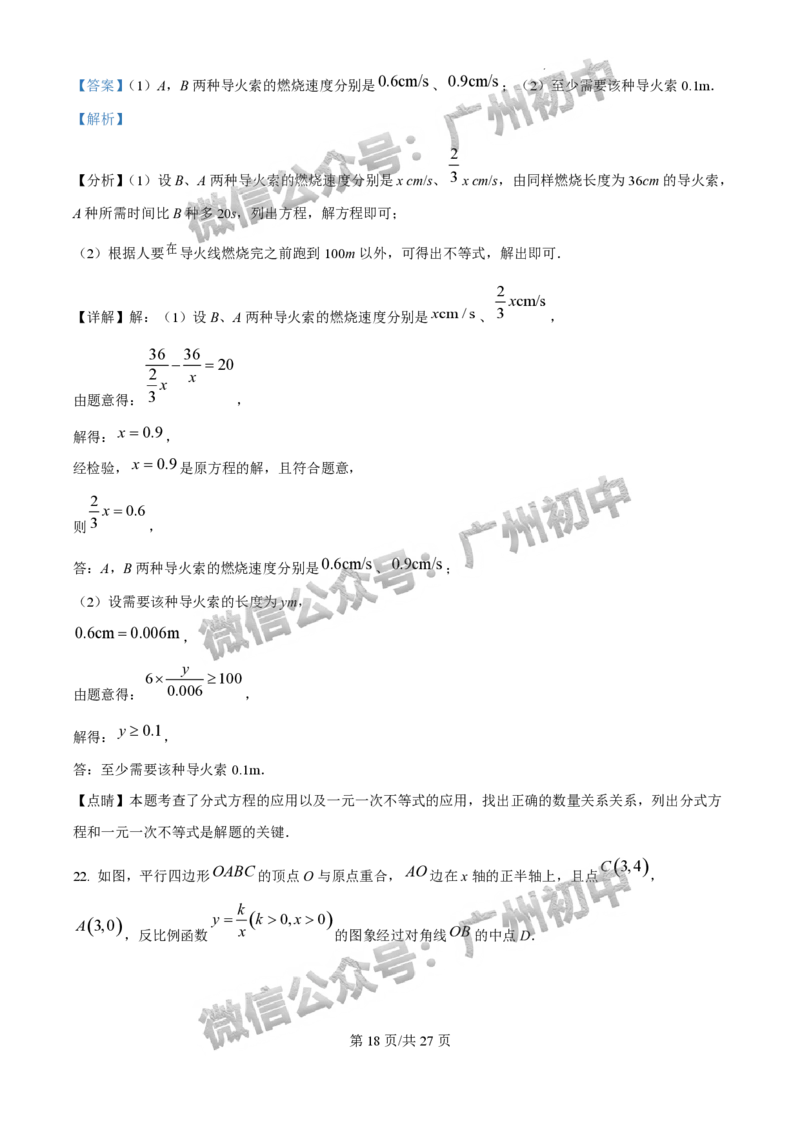 2025广州外国语学校中考二模数学试题（答案解析）_广州九上月考+期中+期末+一模二模+中考真题_2025中考二模