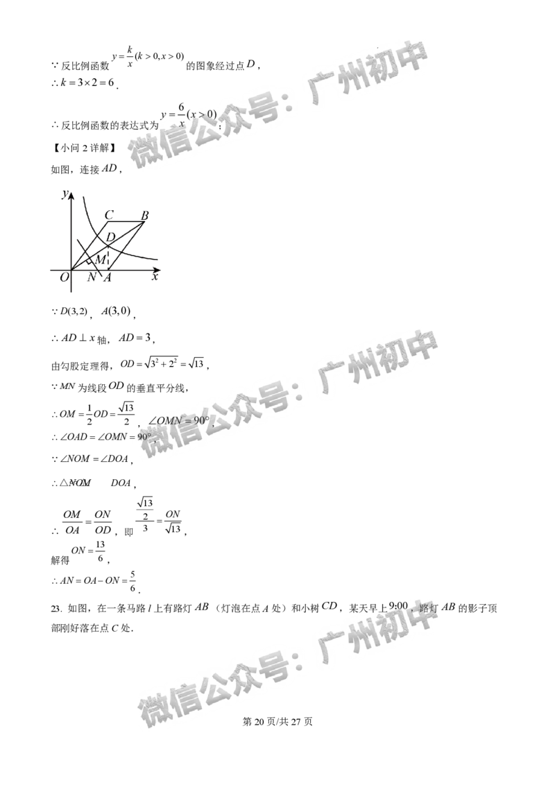 2025广州外国语学校中考二模数学试题（答案解析）_广州九上月考+期中+期末+一模二模+中考真题_2025中考二模