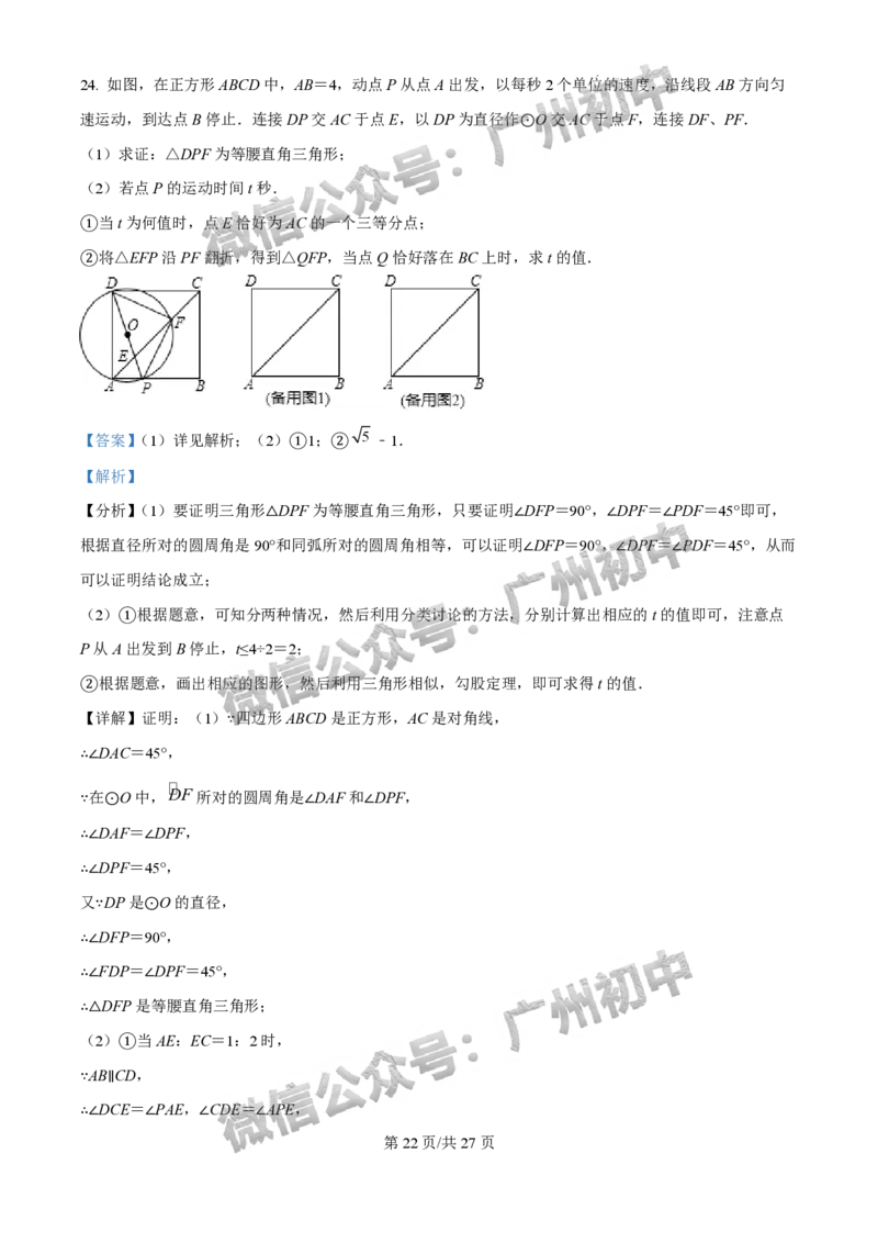 2025广州外国语学校中考二模数学试题（答案解析）_广州九上月考+期中+期末+一模二模+中考真题_2025中考二模