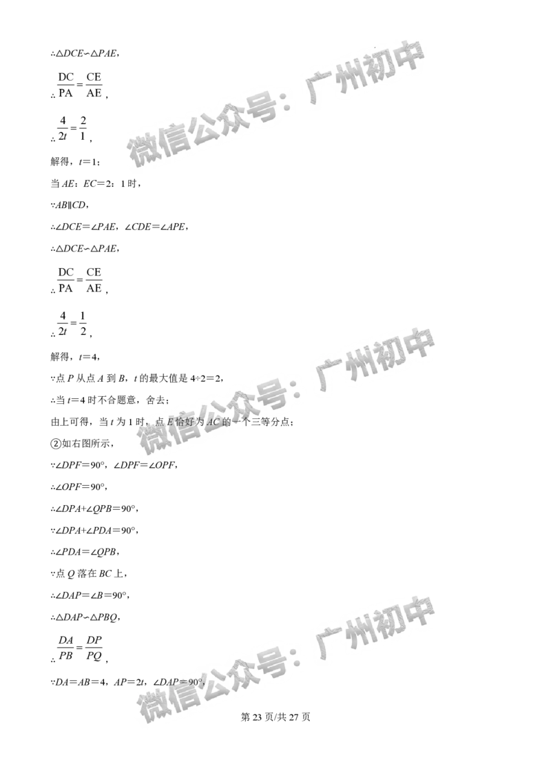 2025广州外国语学校中考二模数学试题（答案解析）_广州九上月考+期中+期末+一模二模+中考真题_2025中考二模