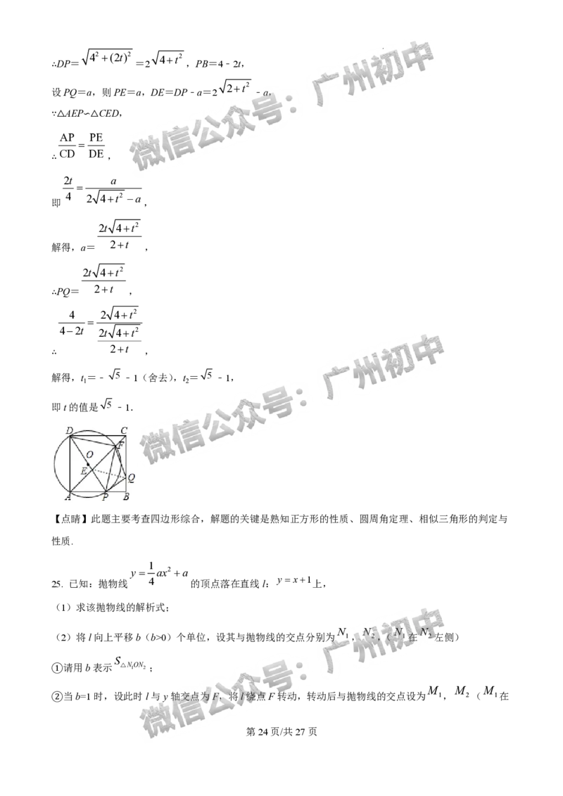 2025广州外国语学校中考二模数学试题（答案解析）_广州九上月考+期中+期末+一模二模+中考真题_2025中考二模