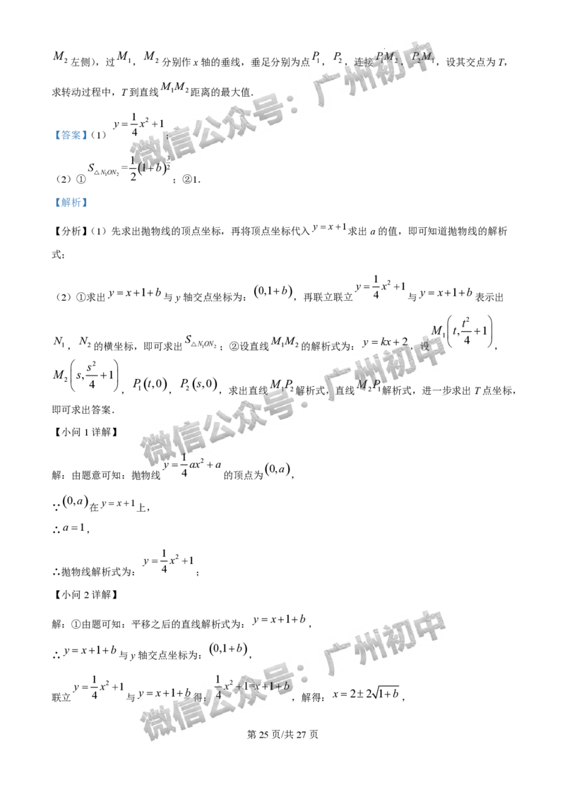 2025广州外国语学校中考二模数学试题（答案解析）_广州九上月考+期中+期末+一模二模+中考真题_2025中考二模